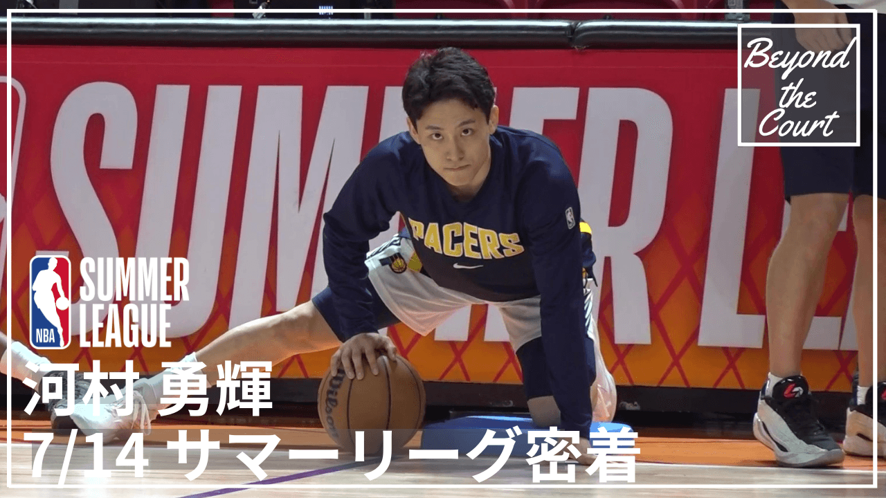 試合前の河村勇輝に密着