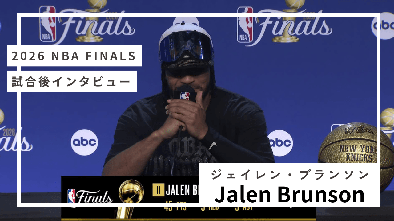 ファイナル後インタビュー(ブランソン)