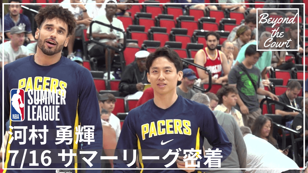 河村勇輝の会場入りから試合終了まで密着