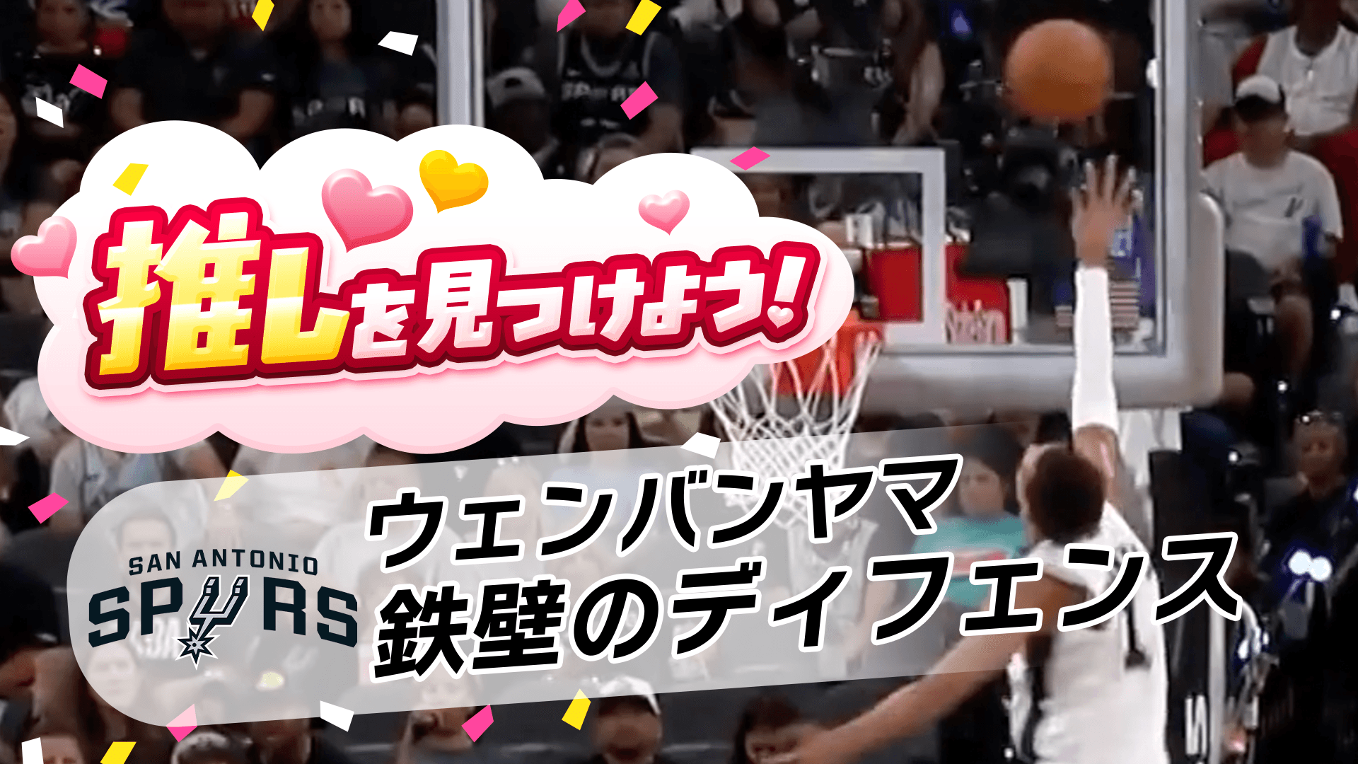 【鉄壁のディフェンス】ウェンバンヤマのブロック力