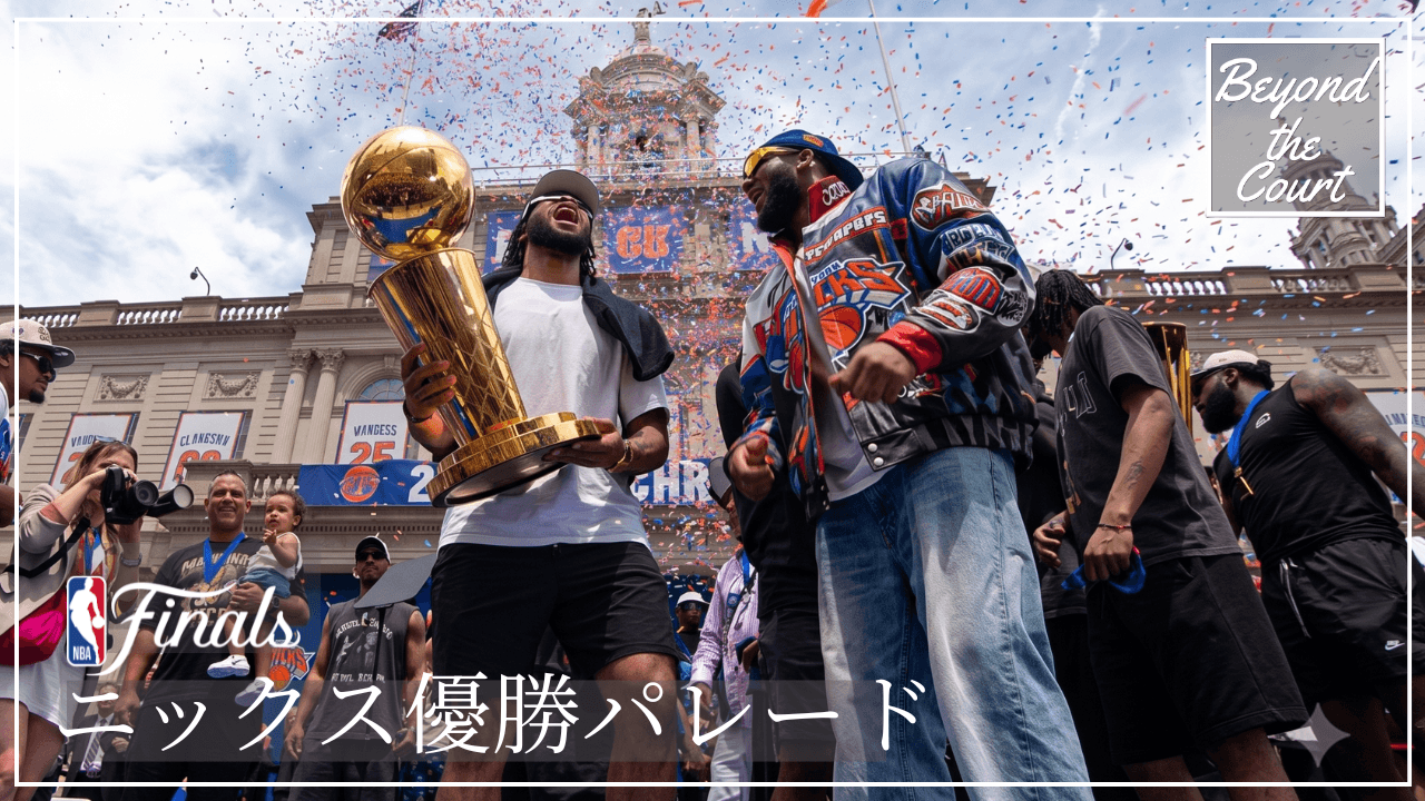 ニューヨーク・ニックス 優勝パレード