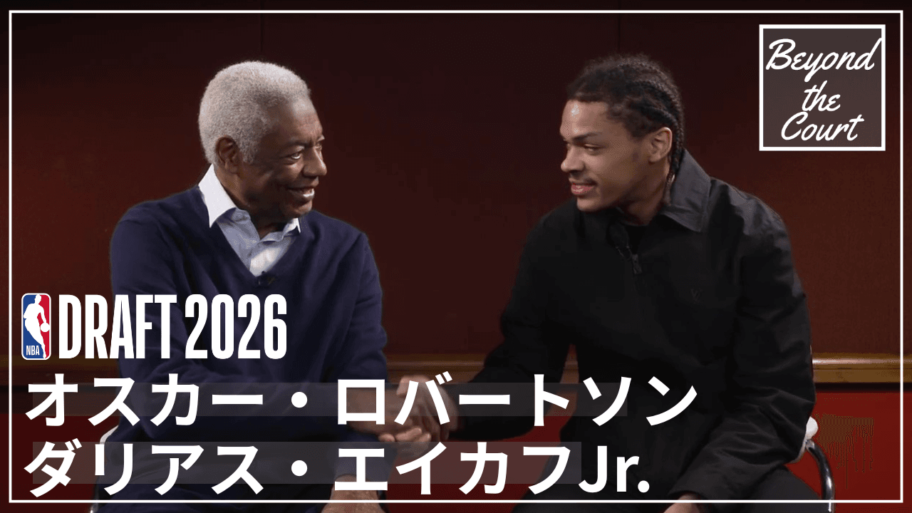 対談 オスカー・ロバートソンとダリアス・エイカフJr.