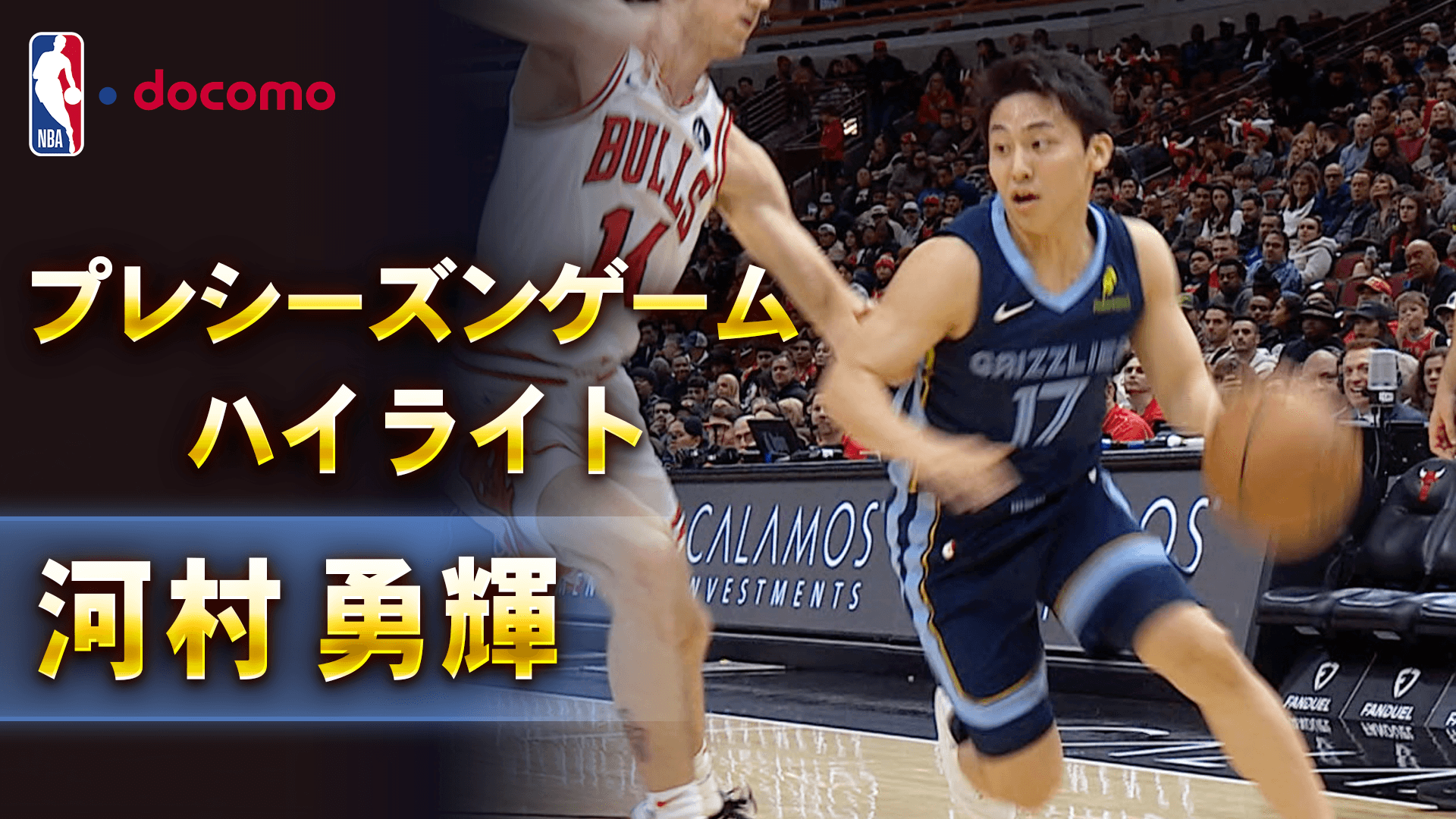 【2024】【河村勇輝】プレシーズンゲームハイライト