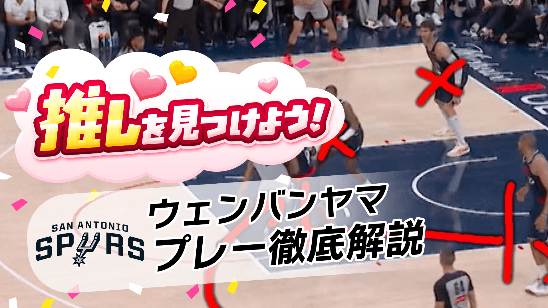 【佐々木クリスが徹底解説】ウェンバンヤマはなぜ強い？