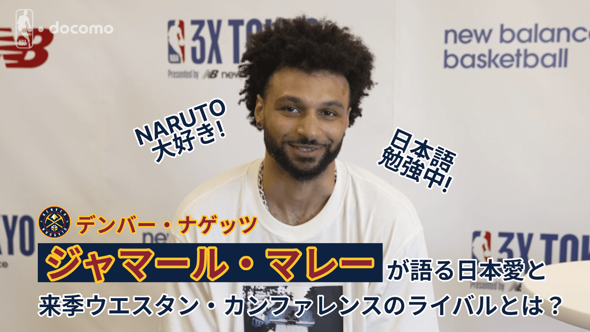 NBA docomo